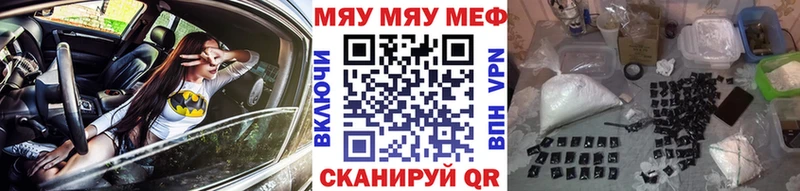МЕФ мяу мяу  Купить  Мензелинск 